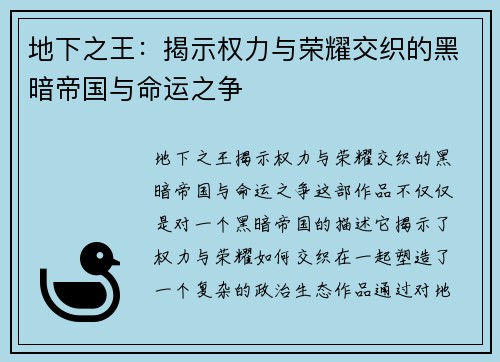 地下之王：揭示权力与荣耀交织的黑暗帝国与命运之争