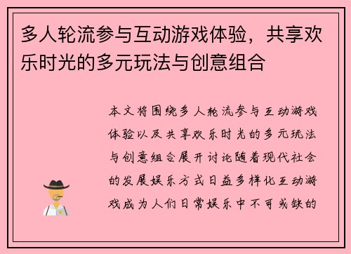 多人轮流参与互动游戏体验，共享欢乐时光的多元玩法与创意组合