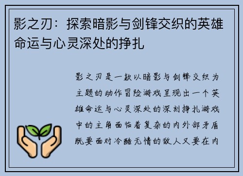 影之刃：探索暗影与剑锋交织的英雄命运与心灵深处的挣扎