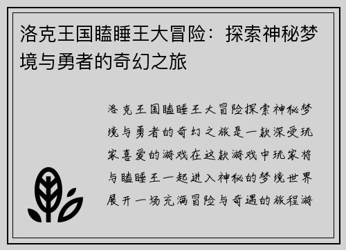 洛克王国瞌睡王大冒险:探索神秘梦境与勇者的奇幻之旅 洛克王国瞌睡王大冒险:探索神秘梦境与勇者的奇幻之旅