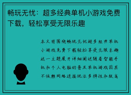 畅玩无忧:超多经典单机小游戏免费下载,轻松享受无限乐趣 畅玩无忧:超多经典单机小游戏免费下载,轻松享受无限乐趣